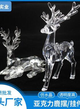 圣诞鹿挂件透明水晶亚克力麋鹿圣诞工艺礼品摆件立鹿家居鹿挂饰