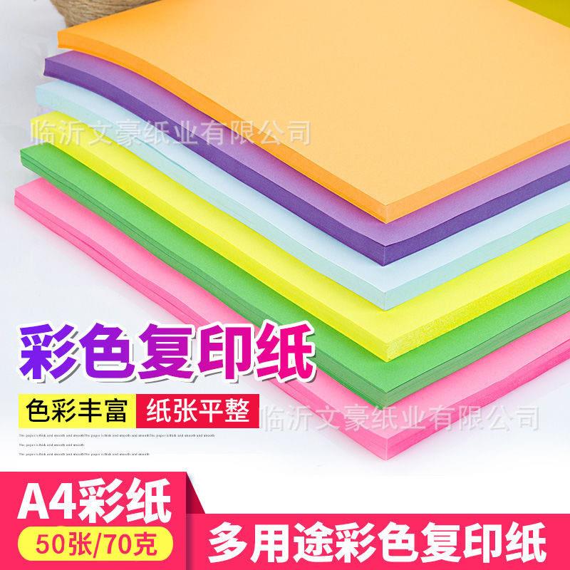 慧洋A4彩复70g混色50张/包手工折纸幼儿园复印纸公用纸打印纸