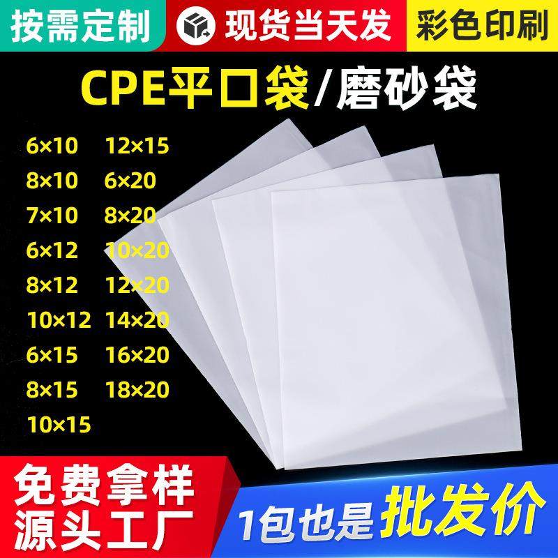 CPE磨砂袋平口袋半透明塑料包装袋CPE平口胶袋电子器件印刷包装袋