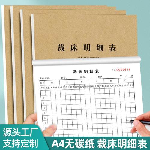 易复得纸品A4裁床明细表布料清单服装布料裁切流程单裁剪工序单据