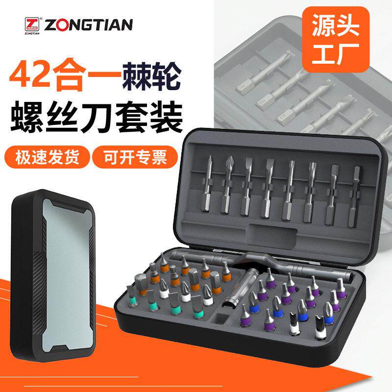 棘轮螺丝刀套装42合一硬度s2钢批头多功能维修拆装组合工具定制