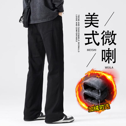 美式微喇牛仔裤男士秋冬加绒高街潮牌宽松直筒休闲长裤子冬季新款