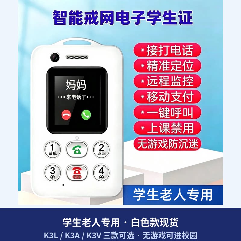 誉国威戒网学生证定位手机防走丢