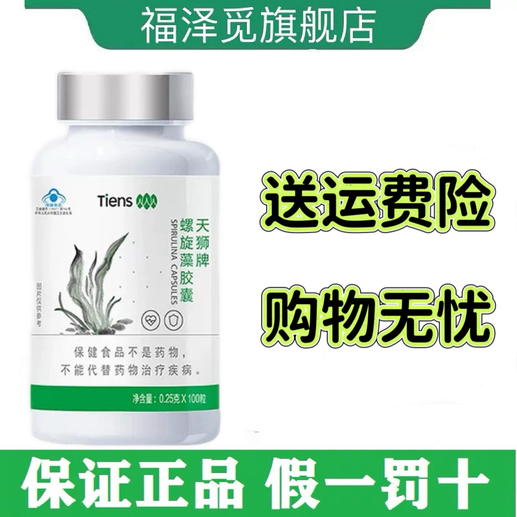 天狮牌螺旋藻胶囊官方正品旗舰店