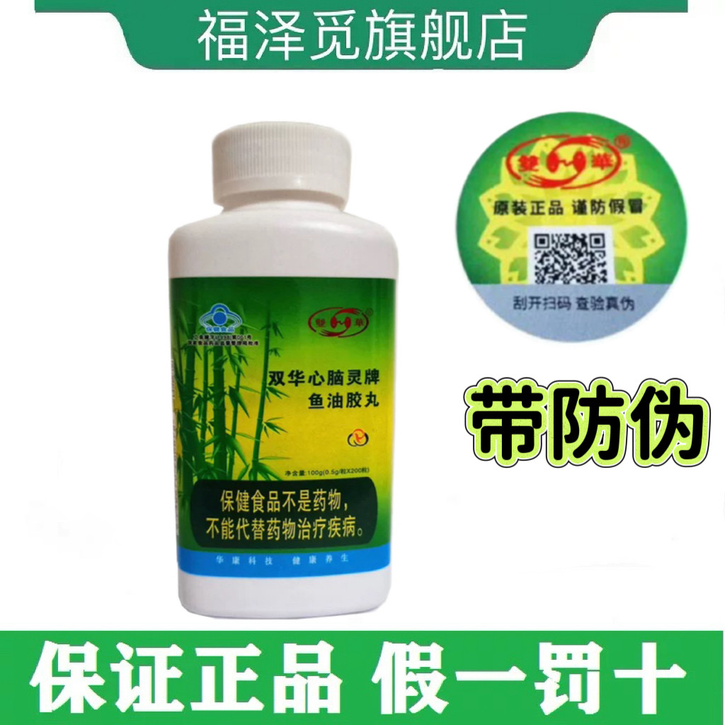 【带防伪】双华心脑灵牌鱼油胶丸原心脑灵慧心胶囊天狮
