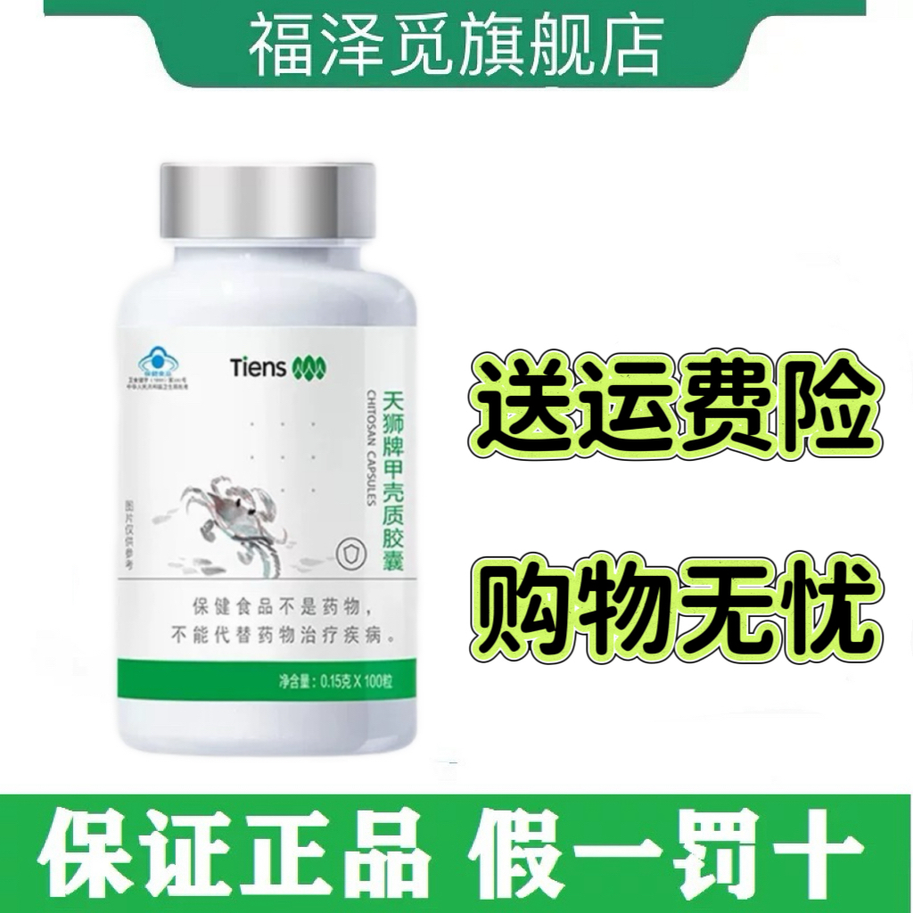 天狮甲壳质胶囊官方正品旗舰店
