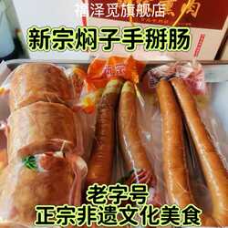 河北特产正宗定州焖子新宗手掰肠熏肠熏肉新鲜猪肉真空肉食正品