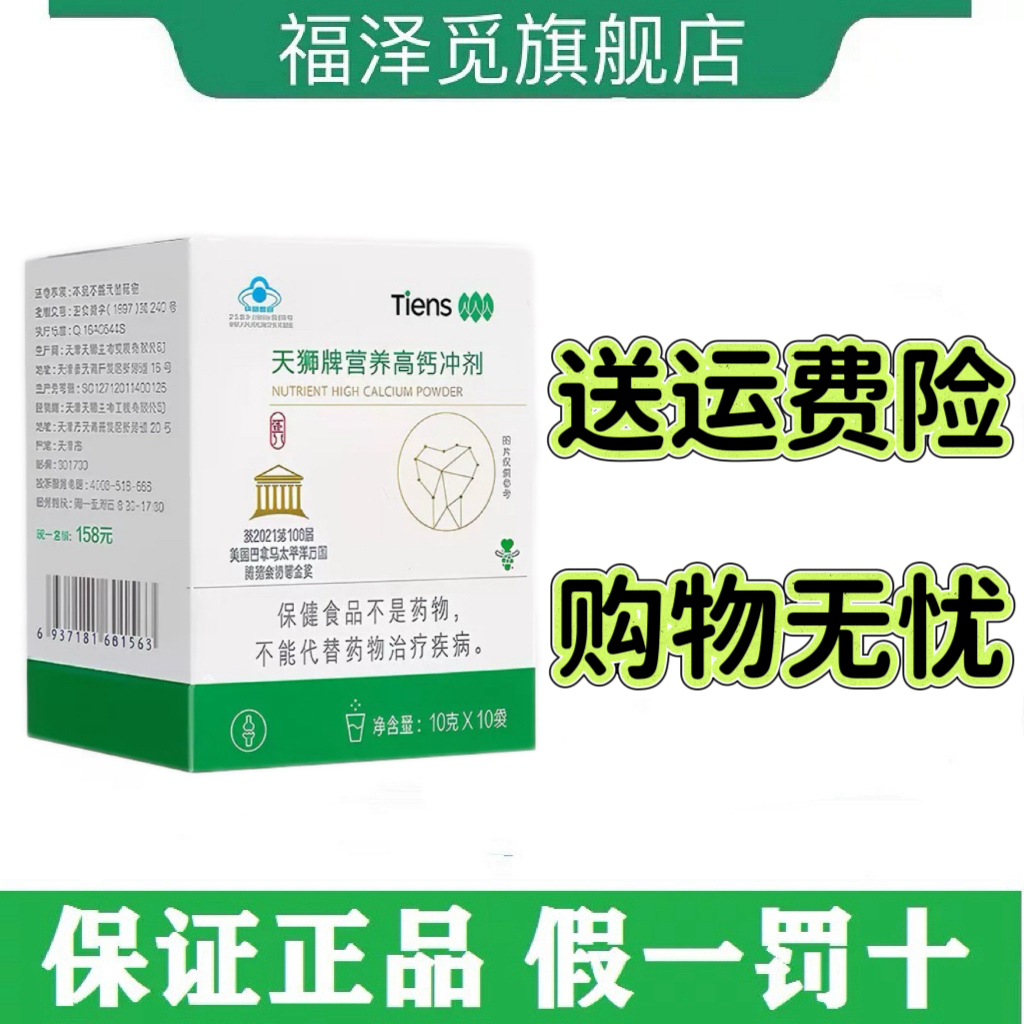天狮牌营养高钙冲剂成人钙营养高钙素钙粉天师钙天狮官方旗舰店