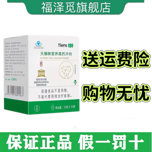 天狮牌营养高钙冲剂成人钙营养高钙素钙粉天师钙天狮官方旗舰店