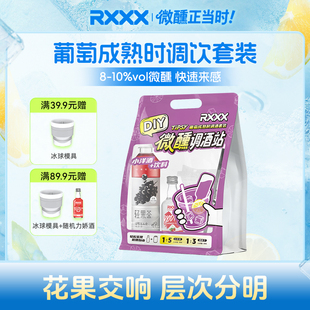 RXXX便利店葡萄成熟时调酒套装轻果茶伏特加颜值网红女生微醺果酒
