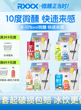 RXXX网红便利店调酒套装露营高颜值摆摊女生微醺甜酒水果酒鸡尾酒