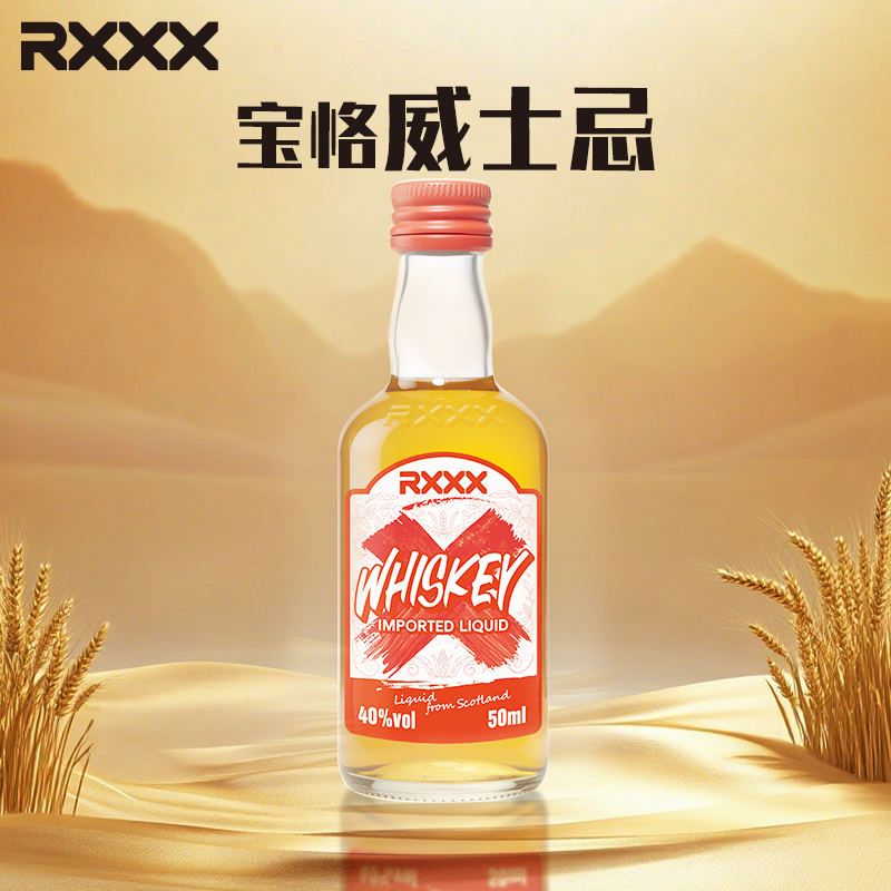 RXXX威士忌官方旗舰店品鉴装便携小酒50ml纯粮橡木桶陈放进口酒液