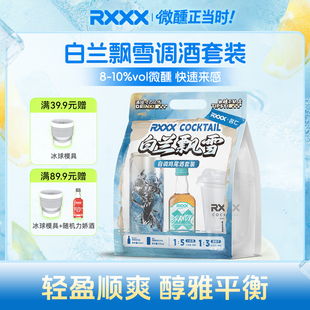 RXXX名仁IP联名款便利店白兰飘雪调酒套装高颜值网红女生微醺果酒