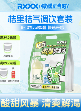RXXX便利店桔里桔气调酒套装水溶C伏特加高颜值网红女生微醺果酒