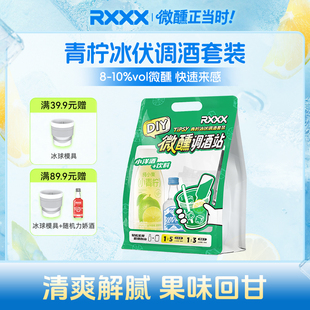 RXXX便利店青柠冰伏调酒套装轻果茶伏特加高颜值网红女生微醺果酒