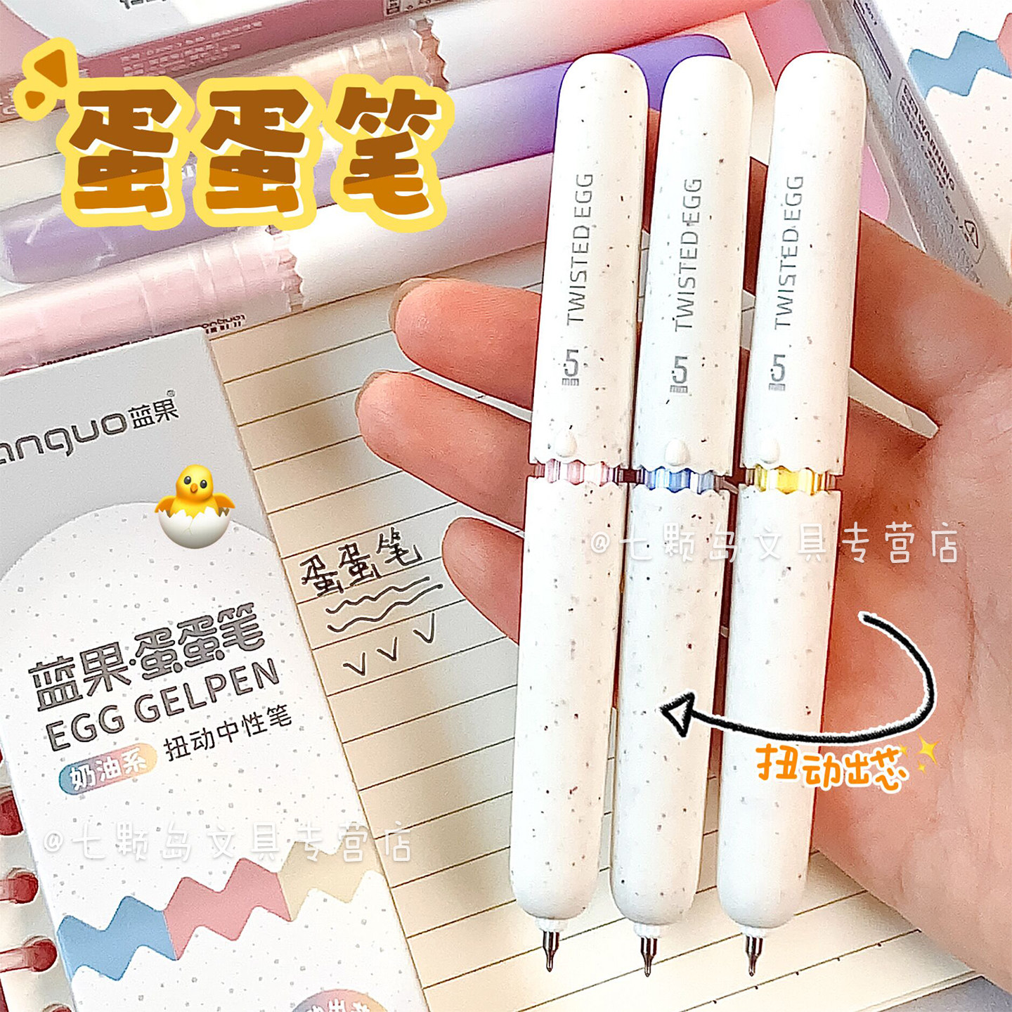 蓝果蛋蛋笔扭动式中性笔图片