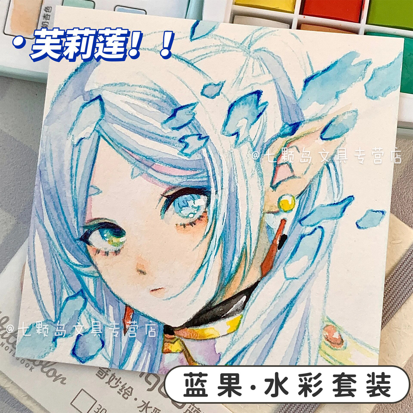 蓝果小彩匣固体水彩套装芙莉莲初学者学生美术生绘画写生专用便携式水粉颜料套装小学生画画水彩可叠色水溶性