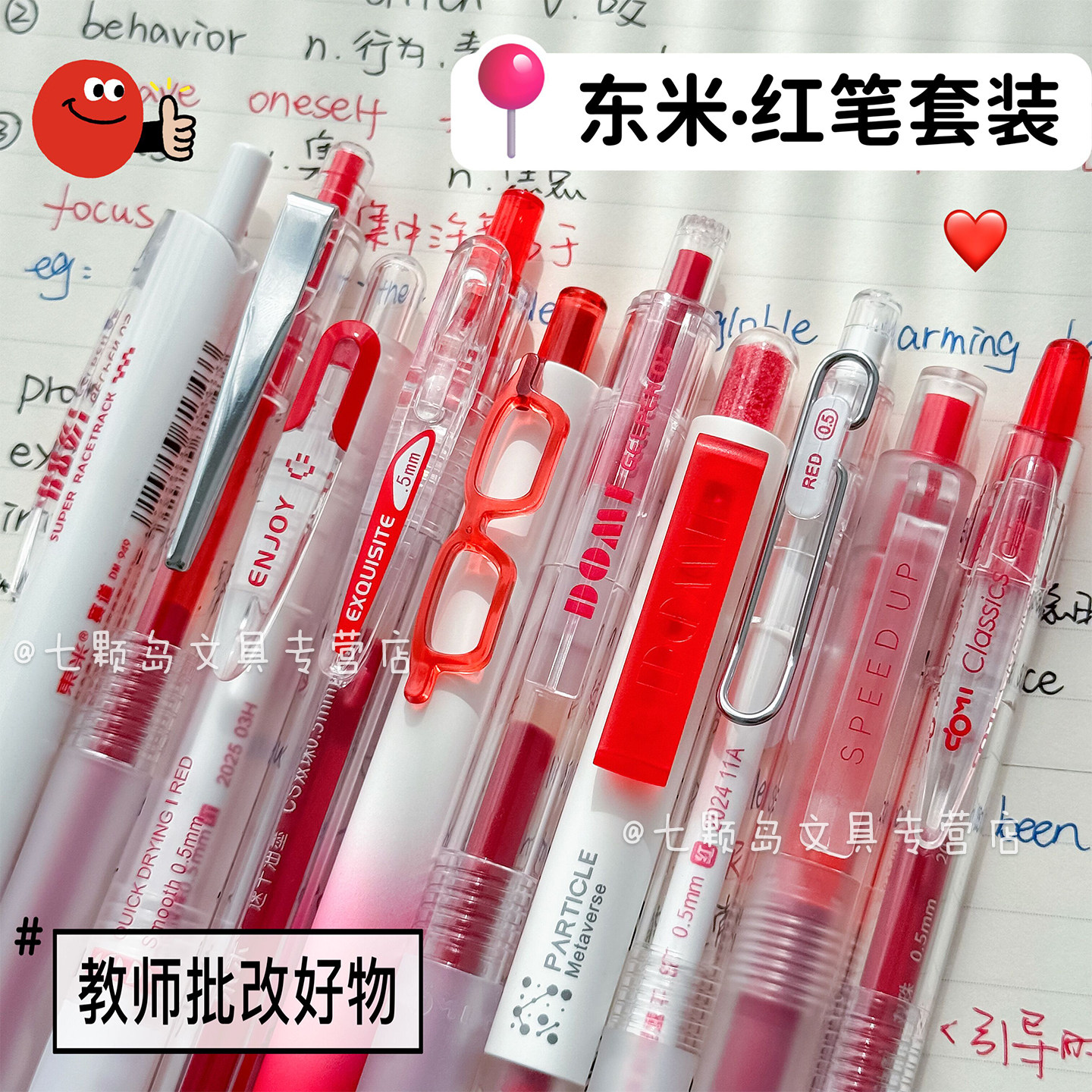 教师节礼物东米红色笔批改中性笔图片
