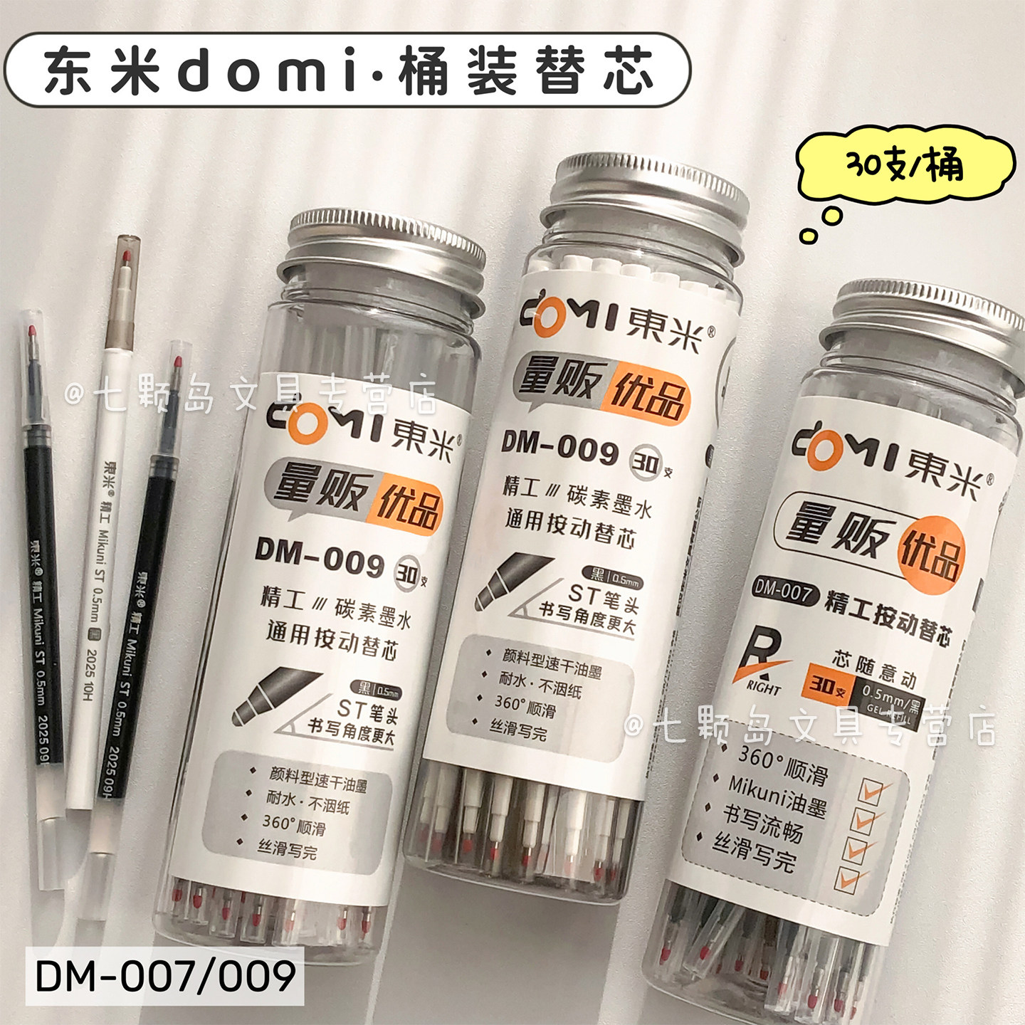 东米桶装笔芯ST头DM-009速干图片