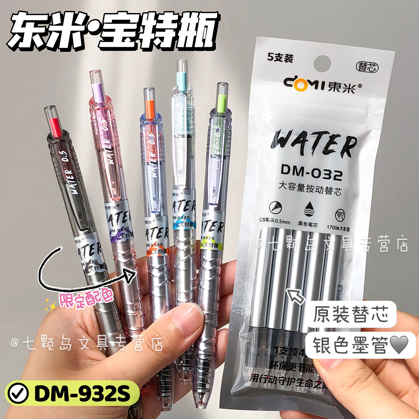 东米新款宝特瓶DM-932S按动中性笔大容量1700米速干0.5mm学生考试刷题笔双珠CS笔头赛博风ins高颜值黑色笔