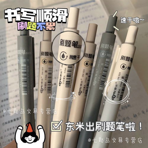 东米速干简约刷题笔按动黑笔