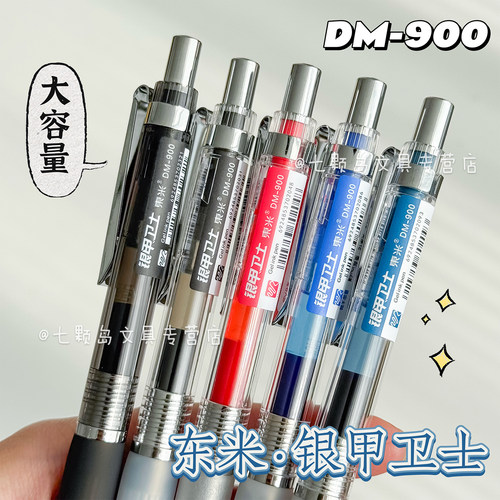 东米银甲卫士按动中性笔DM-900