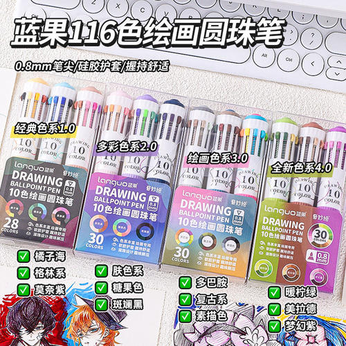 蓝果10色绘画手账专用多色圆珠笔