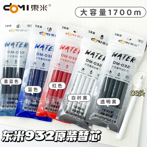 东米932宝特瓶笔芯大容量巨能写