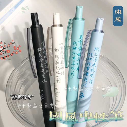 东米天行健古风速干考试中性笔