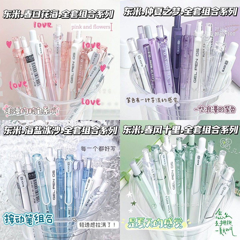 东米按动式中性笔速干黑笔组合图片