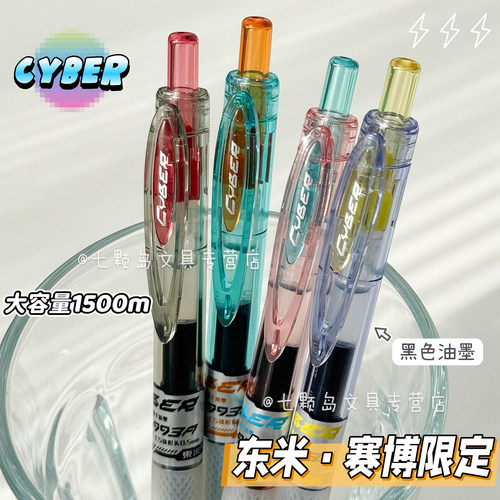 东米993A按动中性笔大容量