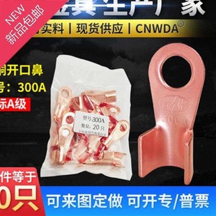 开口鼻300A线鼻子铜鼻子铜接头铜线耳铜接x线鼻子端子 国标A级20