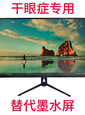 替代墨水屏显示器水墨彩墨屏自然光护眼防蓝光干眼症sunlike彩色