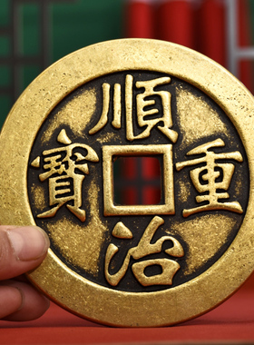 纯黄铜五帝钱古币铜板过门石门槛装修散加厚特大号五帝六帝铜钱