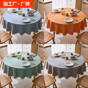 纯色桌布防水防油免洗高级感台布家用仿棉麻酒店餐厅大圆桌桌布