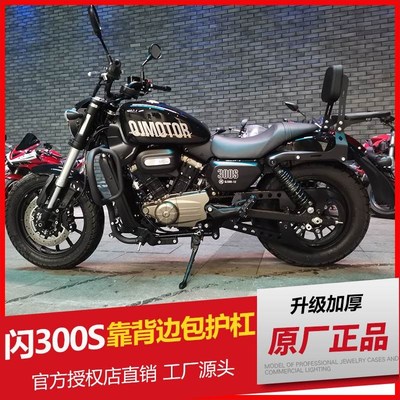 适用钱江闪300S保险杠QJ300-12R前护杠防摔闪500竞技杠靠背后边包