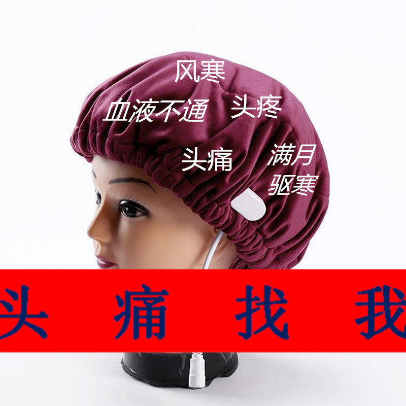 粗盐海盐热敷包电加热帽子理疗专用满月帽驱寒缓解头疼头痛祛风寒