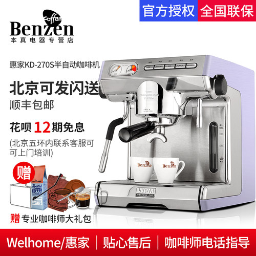 Welhome/惠家 KD-270S专业半自动意式咖啡机 商用家用 高压奶泡