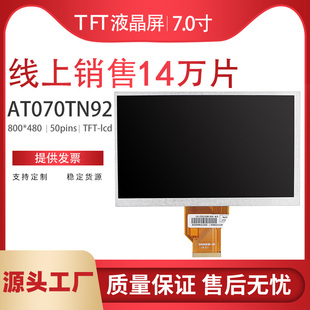 全新7寸显示液晶屏内屏高清高亮AT070TN92 AT070TN94可配触摸屏
