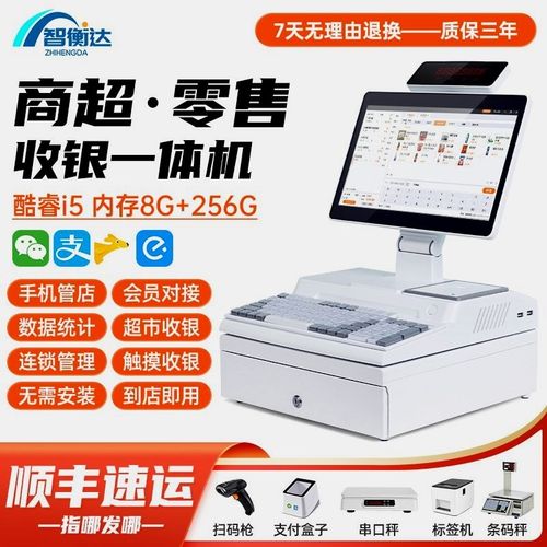 收银机一体机超市零售便利店小型智能商用外卖收款机奶茶店双屏