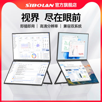 斯波兰双屏便携显示器15.6寸可折叠笔记本电脑办公炒股扩展副屏幕