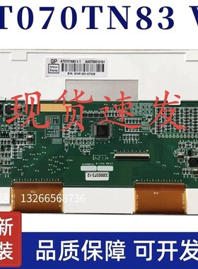 全新原装7寸AT070TN83 V.1 V1液晶显示屏冲四钻销售