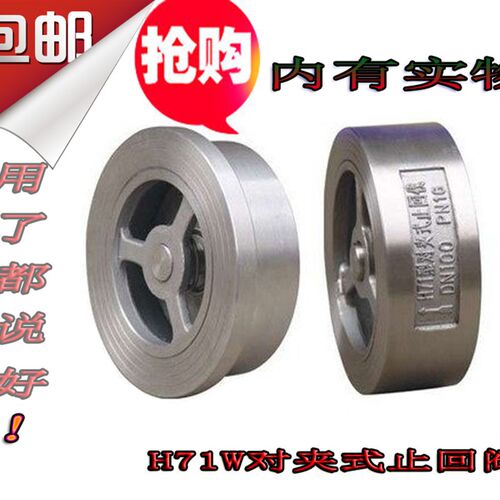 重型H71不锈钢对夹式止回阀 304不锈钢止回阀单向阀DN25 40 50 80