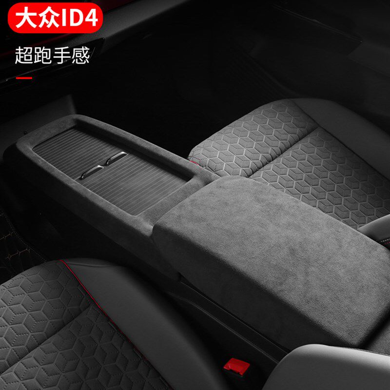 适用于大众 ID4X改装内饰装饰中控扶手箱翻毛皮中央扶手保护盖套
