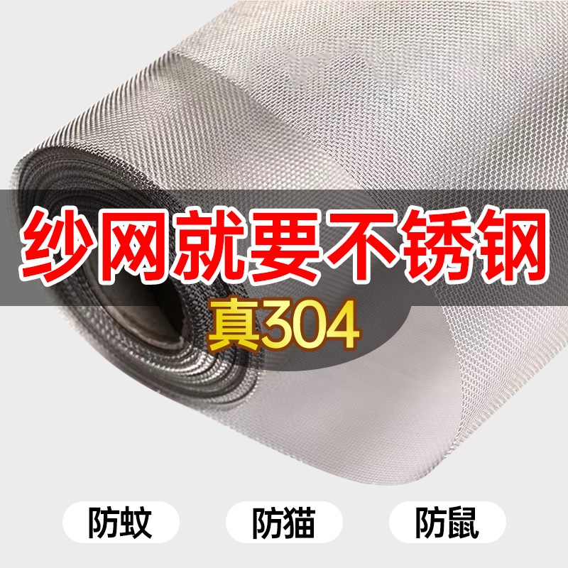 304不锈钢纱窗网家用防蚊纱窗纱网加密沙窗网推拉自装防猫防鼠网