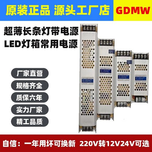 广东明纬超薄长条220转24V低压12V灯箱LED开关电源线形灯带变压器