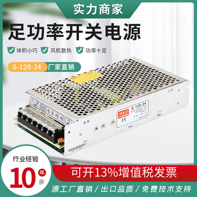 120WLED开关电源S-120W-24V5A/5V12V10A15V36V直流变压器开关电源