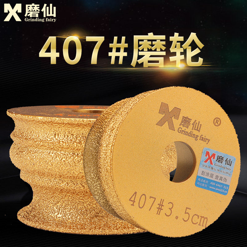 磨仙金刚石磨边轮欧式407磨轮石材陶瓷玻璃磨片角磨机用磨盘包邮