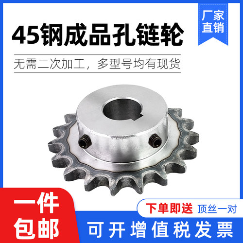 45钢成品孔链轮10A5分21 22 23 24 25 26 28 30齿带台阶顶丝孔