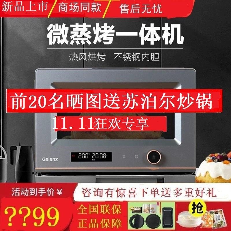 Galanz/格兰仕G10Q26ESXLRIIV-RL(S0) 不锈钢微波炉微蒸烤一体机